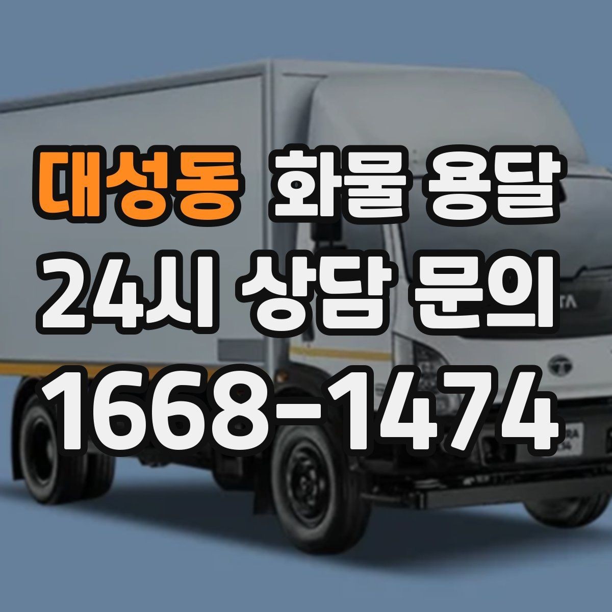 대성동 화물 용달 공장 출입 절차 때문에 지연되는 사례와 예방법