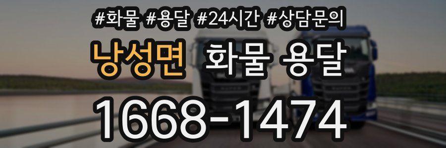 낭성면 화물 용달