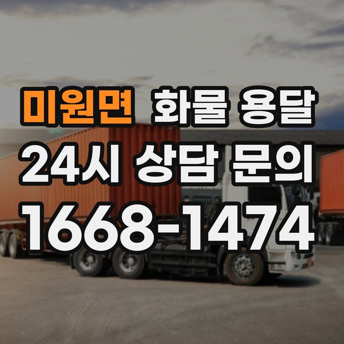 미원면 화물 용달 과적이 왜 위험한지 꼭 알아야 합니다