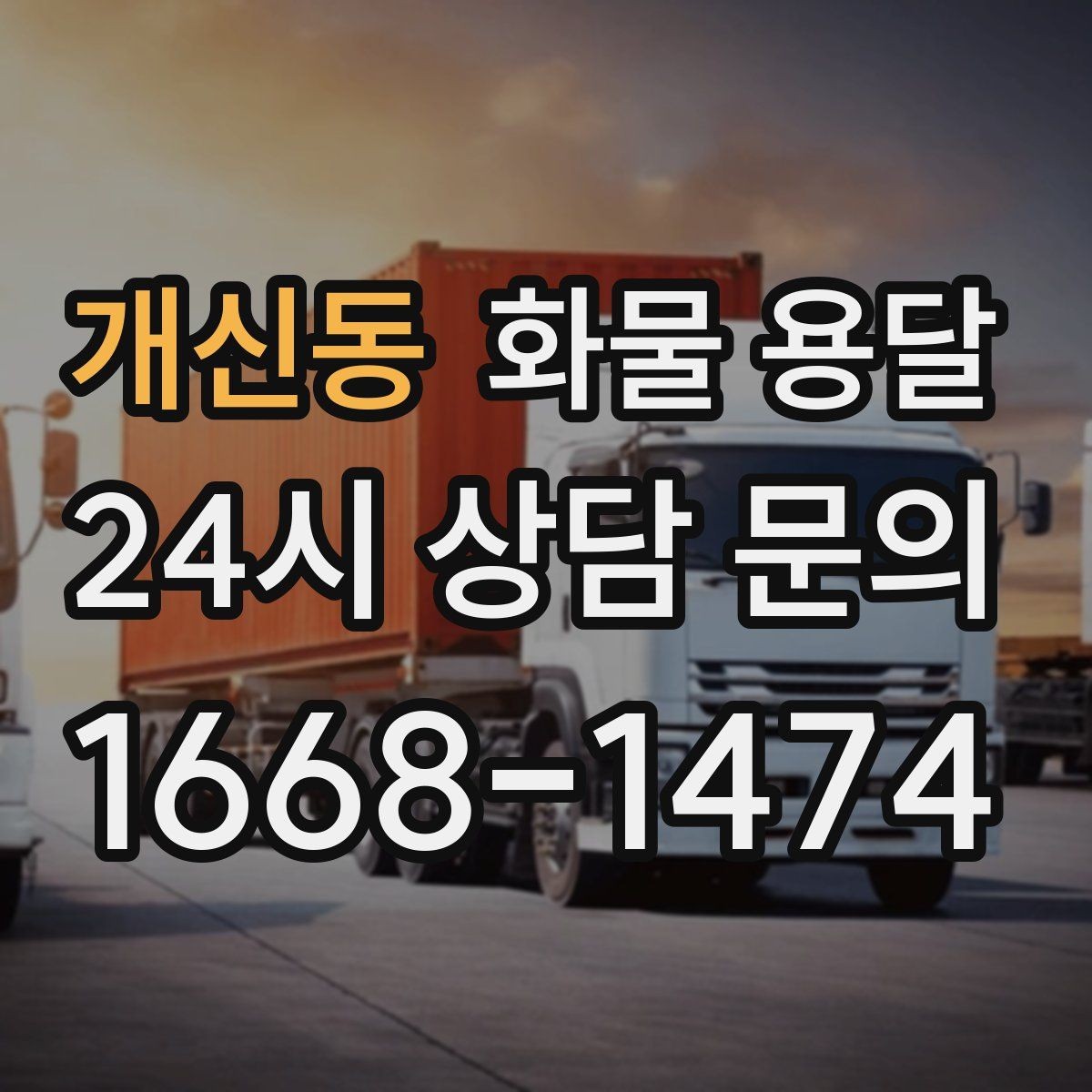 개신동 화물 용달 엘리베이터 예약이 필요한 건물에서의 팁