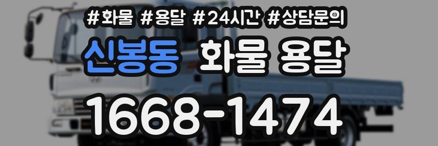 신봉동 화물 용달