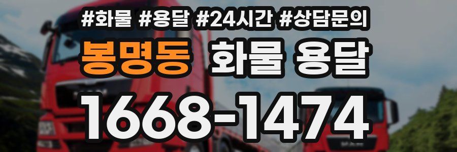 봉명동 화물 용달