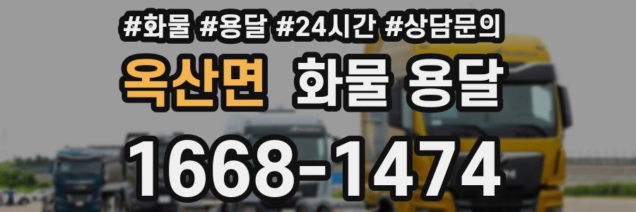 옥산면 화물 용달