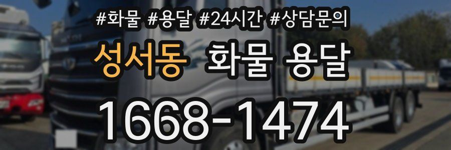 성서동 화물 용달