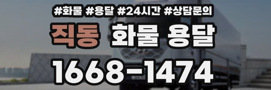 직동 화물 용달