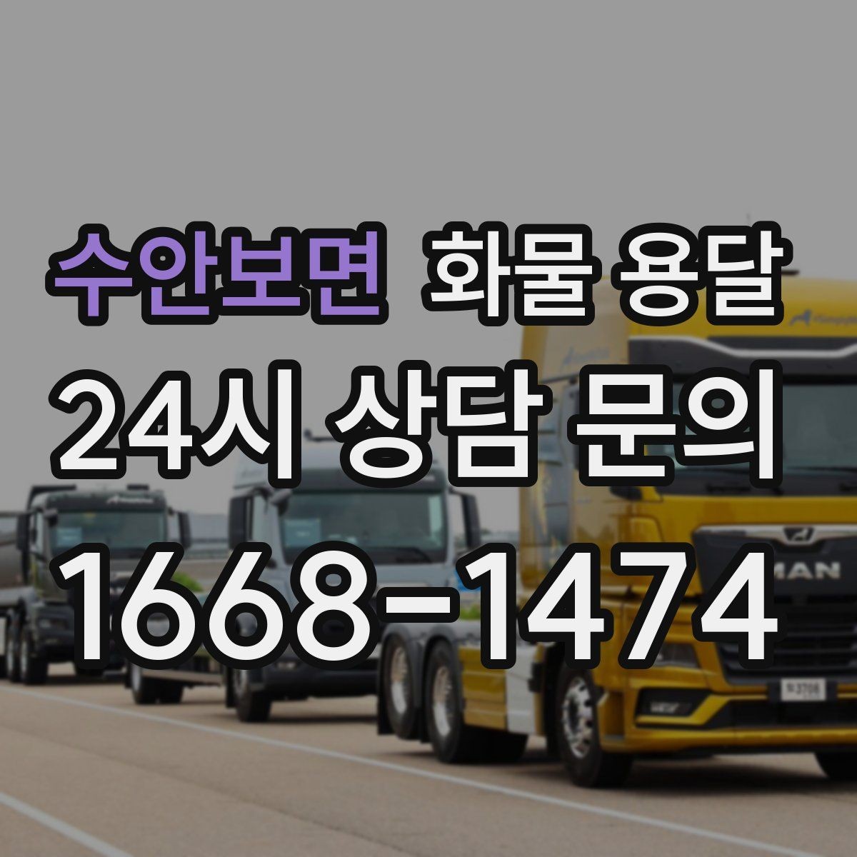 수안보면 화물 용달 출고 전 라벨 수량 확인이 중요한 이유