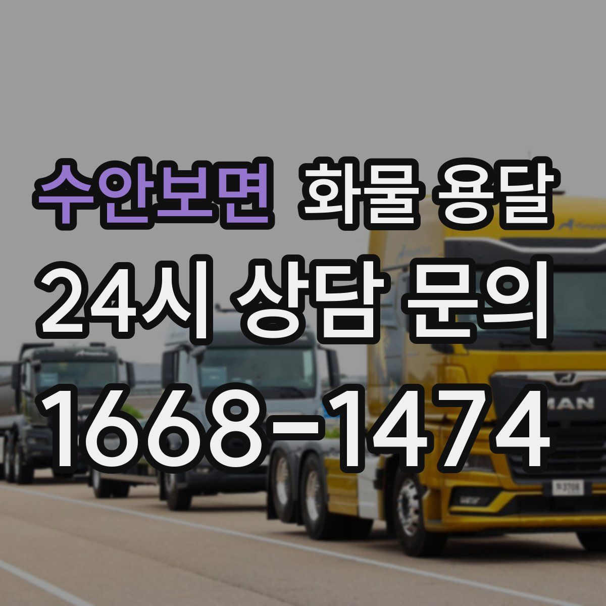 수안보면 화물 용달