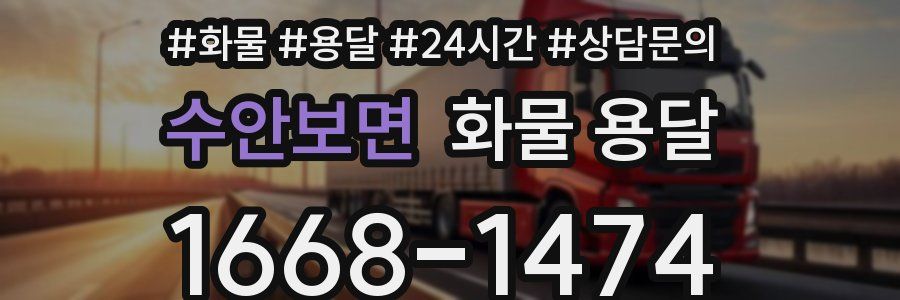 수안보면 화물 용달