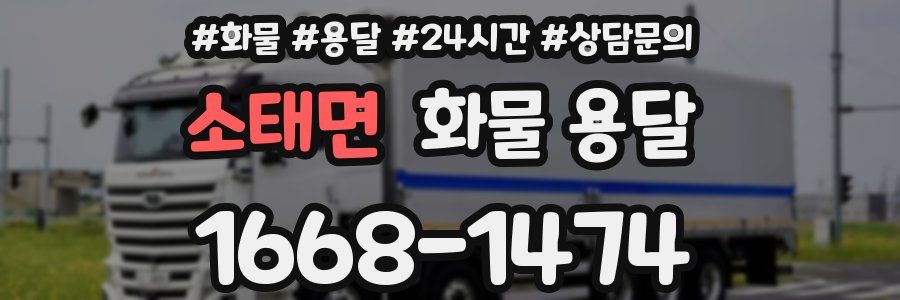 소태면 화물 용달