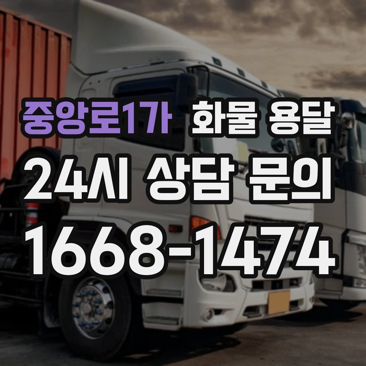 중앙로1가 화물 용달 화물 크기 재는 법을 쉽게 정리
