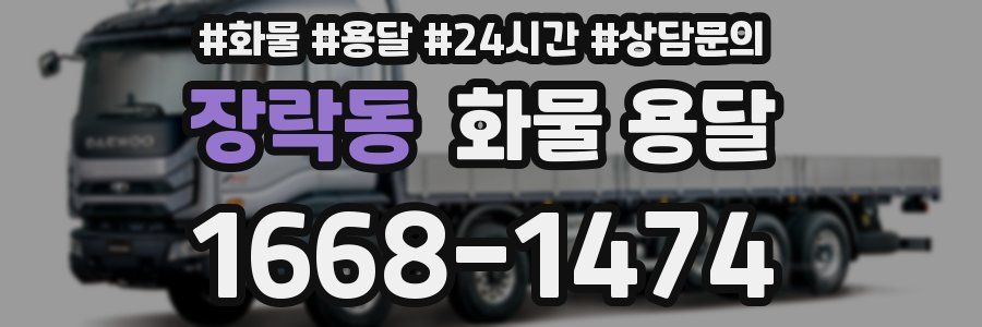 장락동 화물 용달