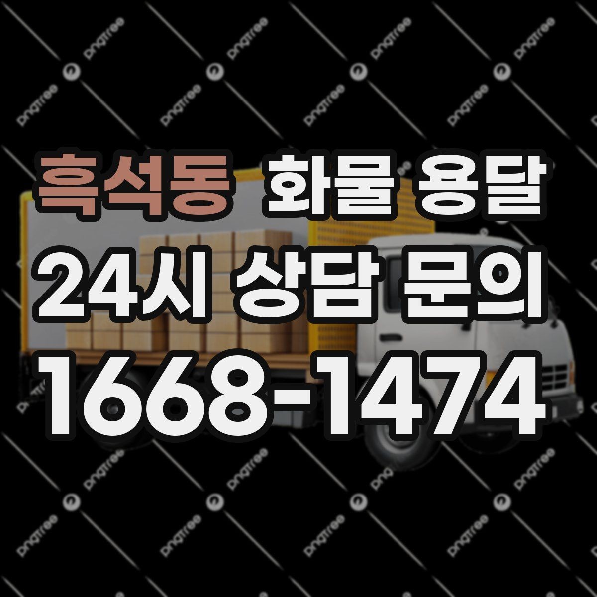 흑석동 화물 용달 배송 지연을 줄이는 출고 마감 관리법