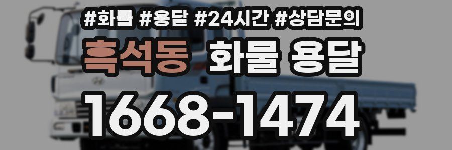 흑석동 화물 용달