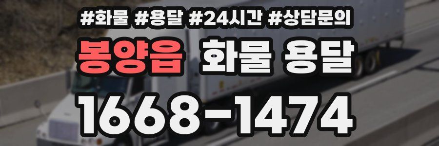 봉양읍 화물 용달