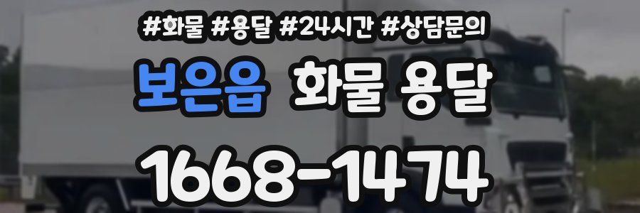 보은읍 화물 용달