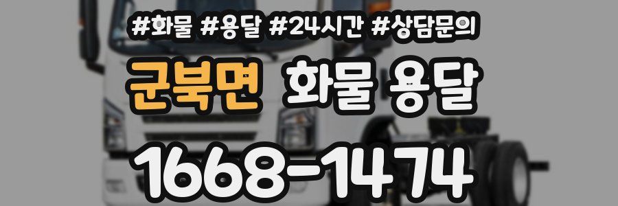 군북면 화물 용달