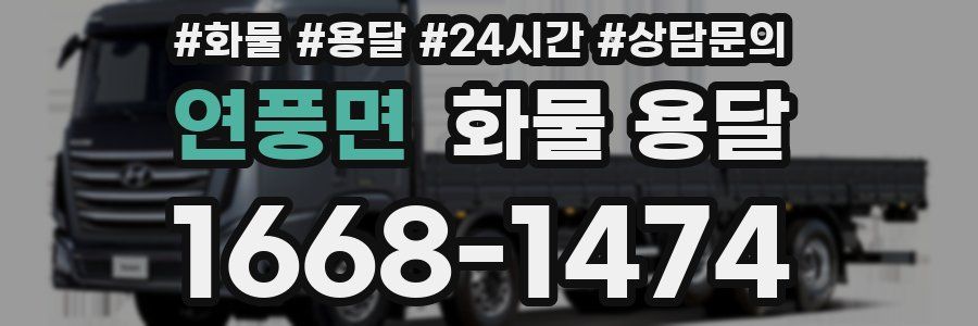 연풍면 화물 용달
