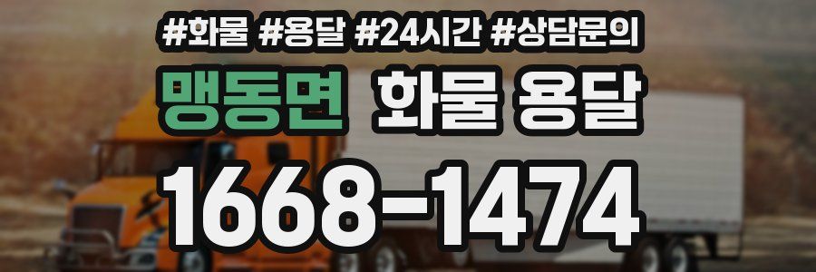 맹동면 화물 용달