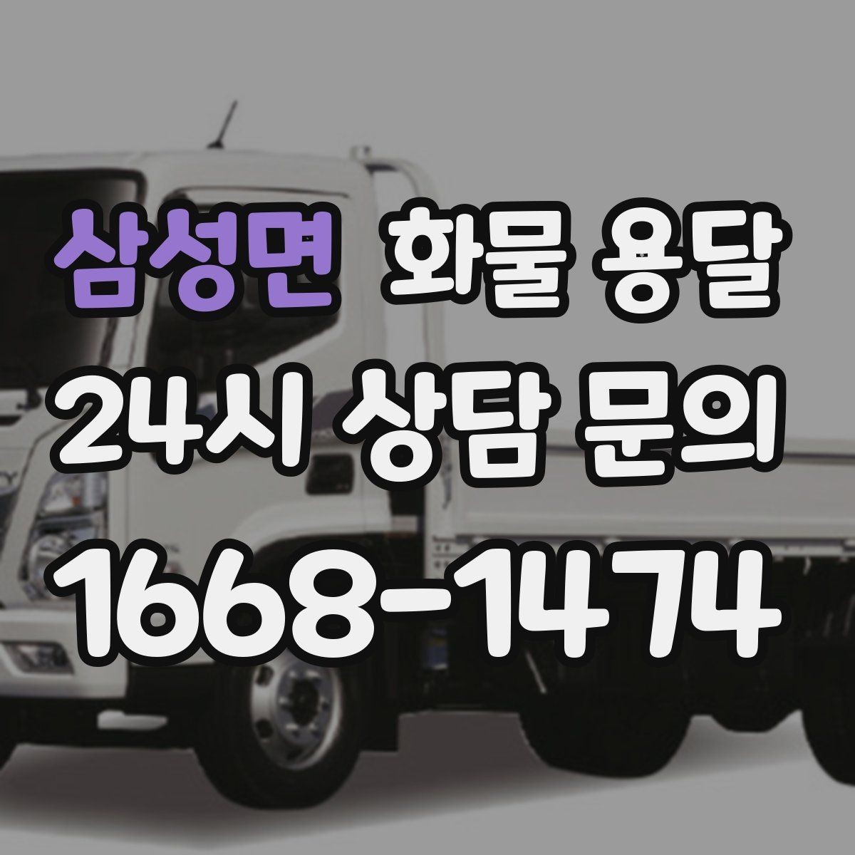 삼성면 화물 용달 상차 지연이 생기면 어떻게 처리될까