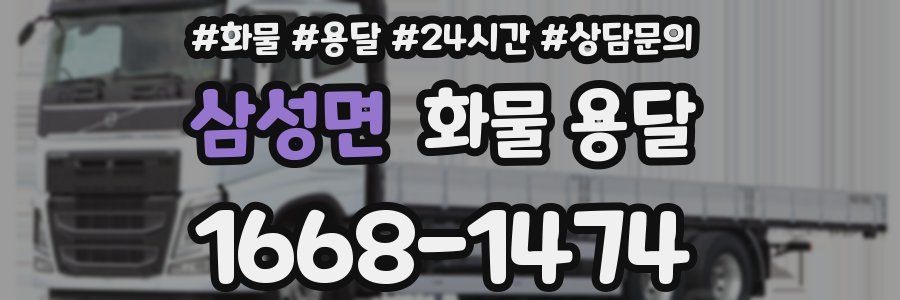 삼성면 화물 용달
