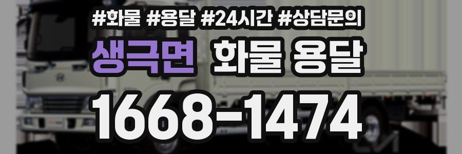생극면 화물 용달