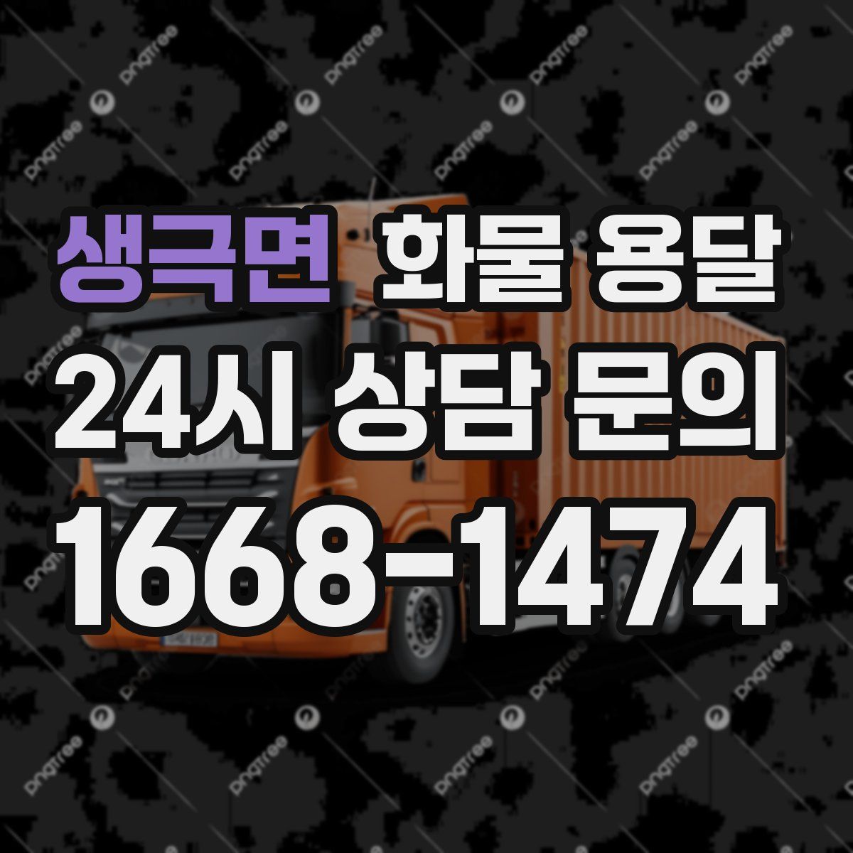 생극면 화물 용달