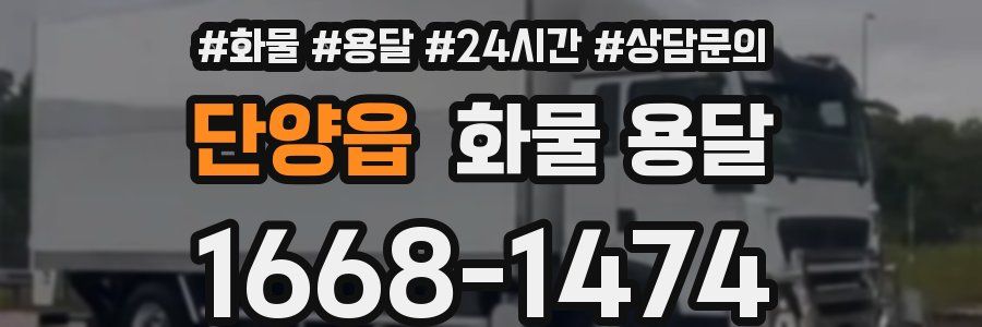 단양읍 화물 용달