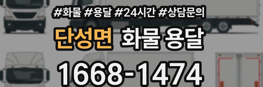 단성면 화물 용달