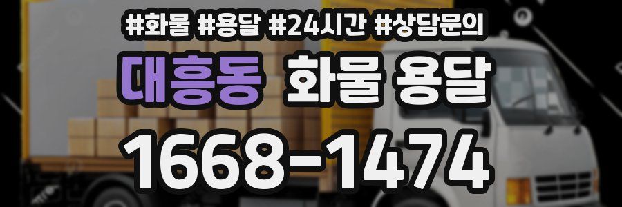 대흥동 화물 용달