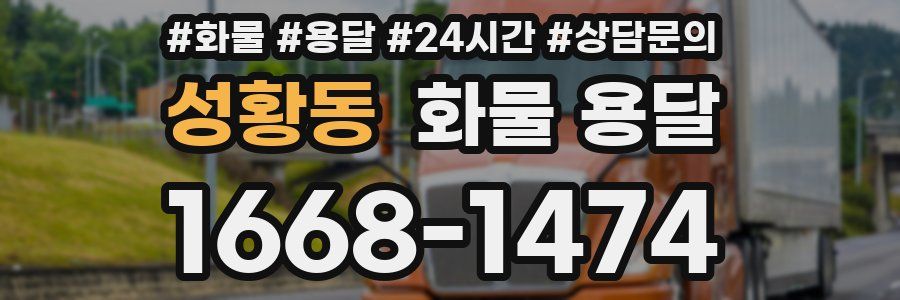 성황동 화물 용달