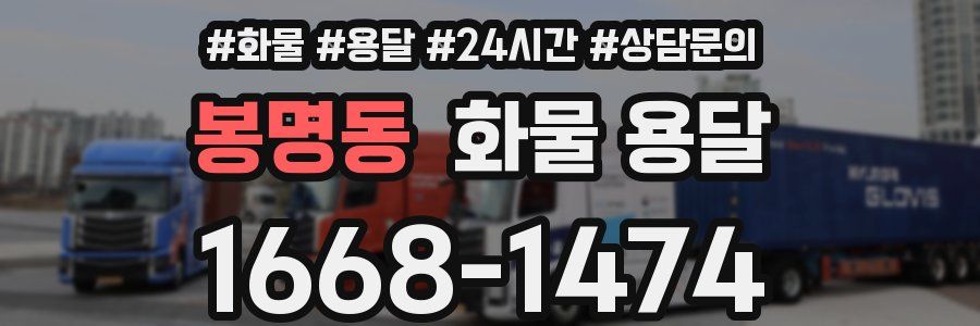 봉명동 화물 용달