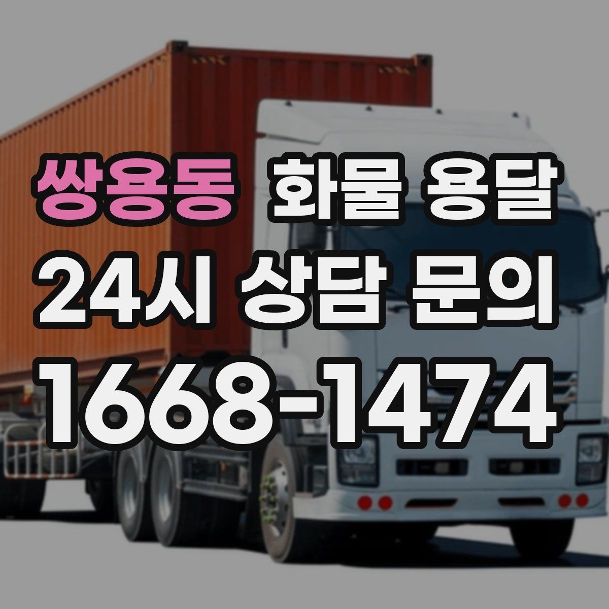 쌍용동 화물 용달 분실 파손을 줄이는 포장 기준 정리
