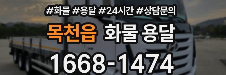 목천읍 화물 용달