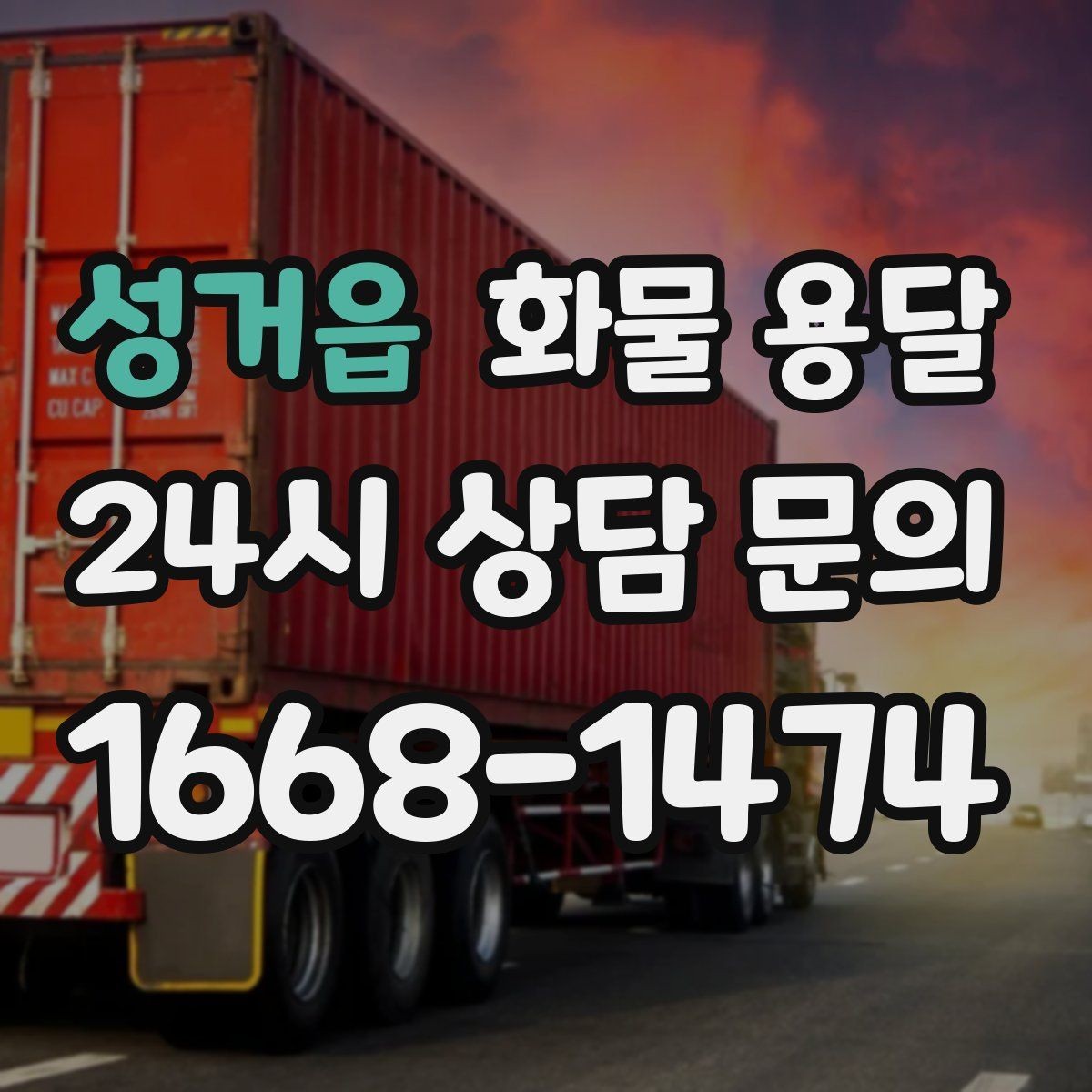 성거읍 화물 용달 박스 테이핑만 잘해도 파손이 줄어드는 이유
