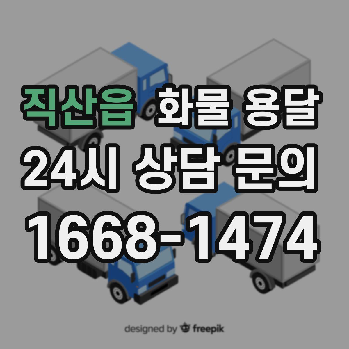 직산읍 화물 용달