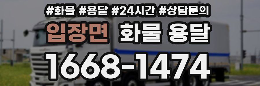 입장면 화물 용달