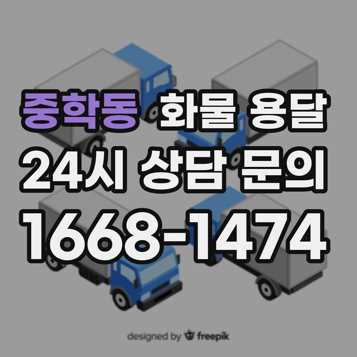 중학동 화물 용달