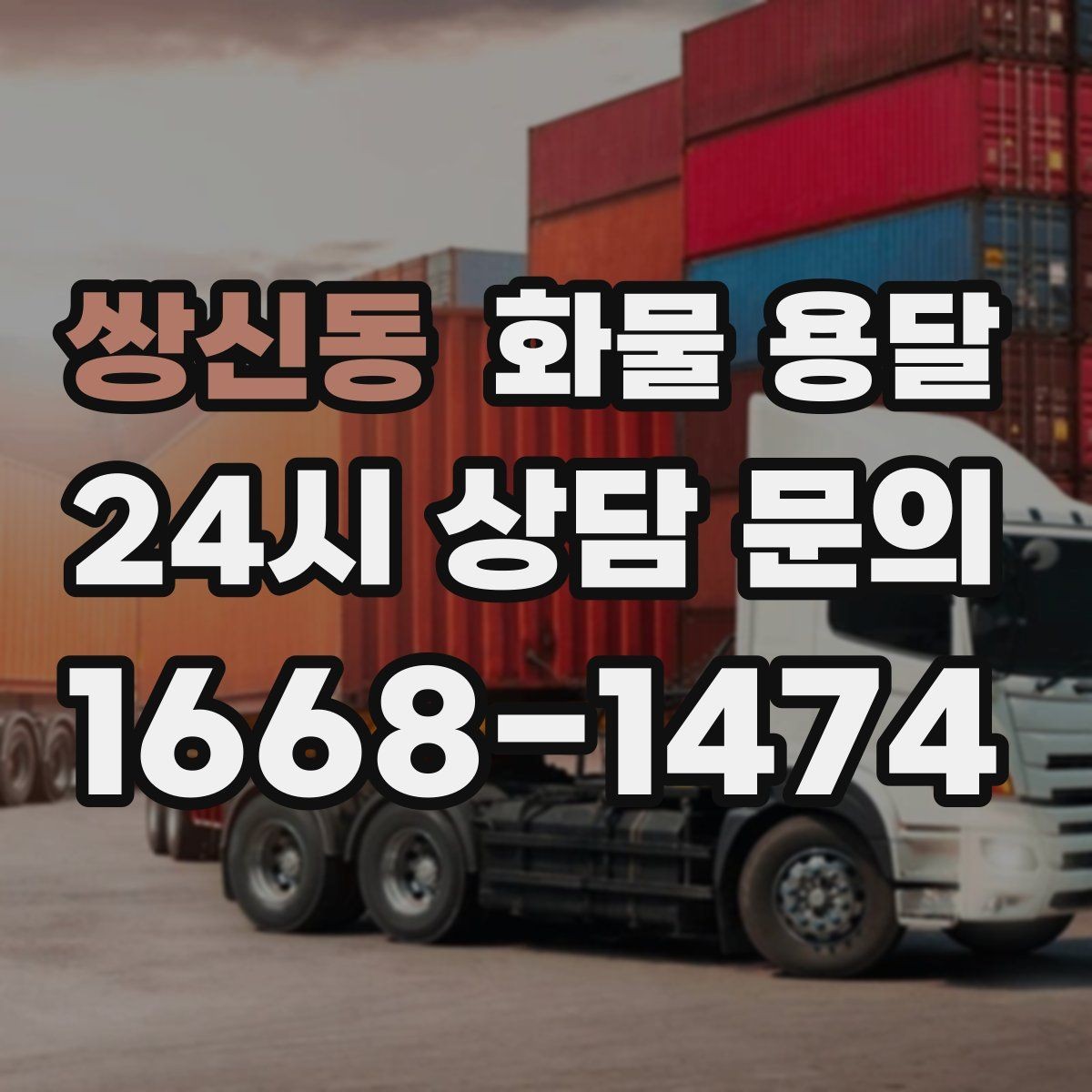 쌍신동 화물 용달 공장 물류센터 출입 절차 미리 준비하기