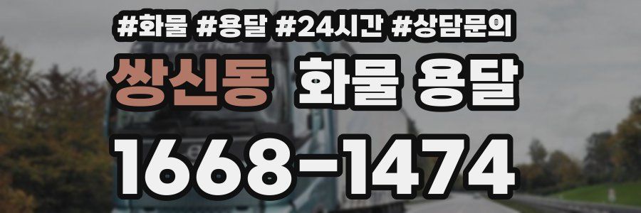 쌍신동 화물 용달