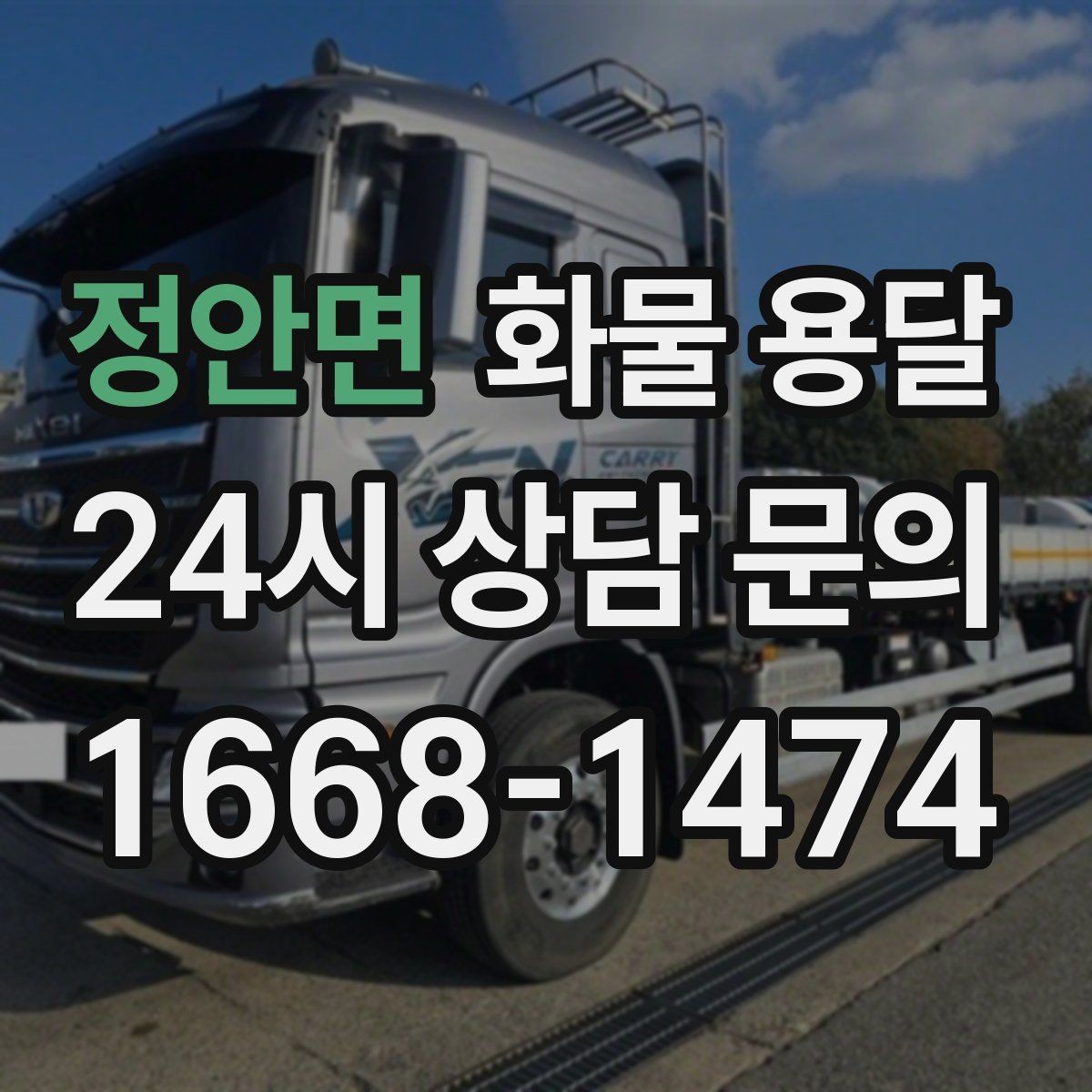 정안면 화물 용달 박스 파렛트 혼합 화물 적재 요령
