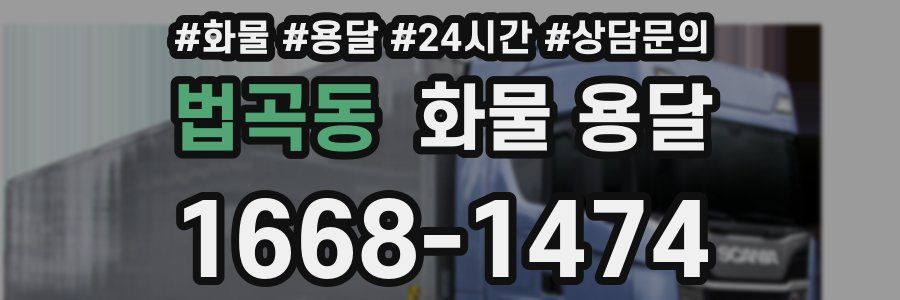 법곡동 화물 용달