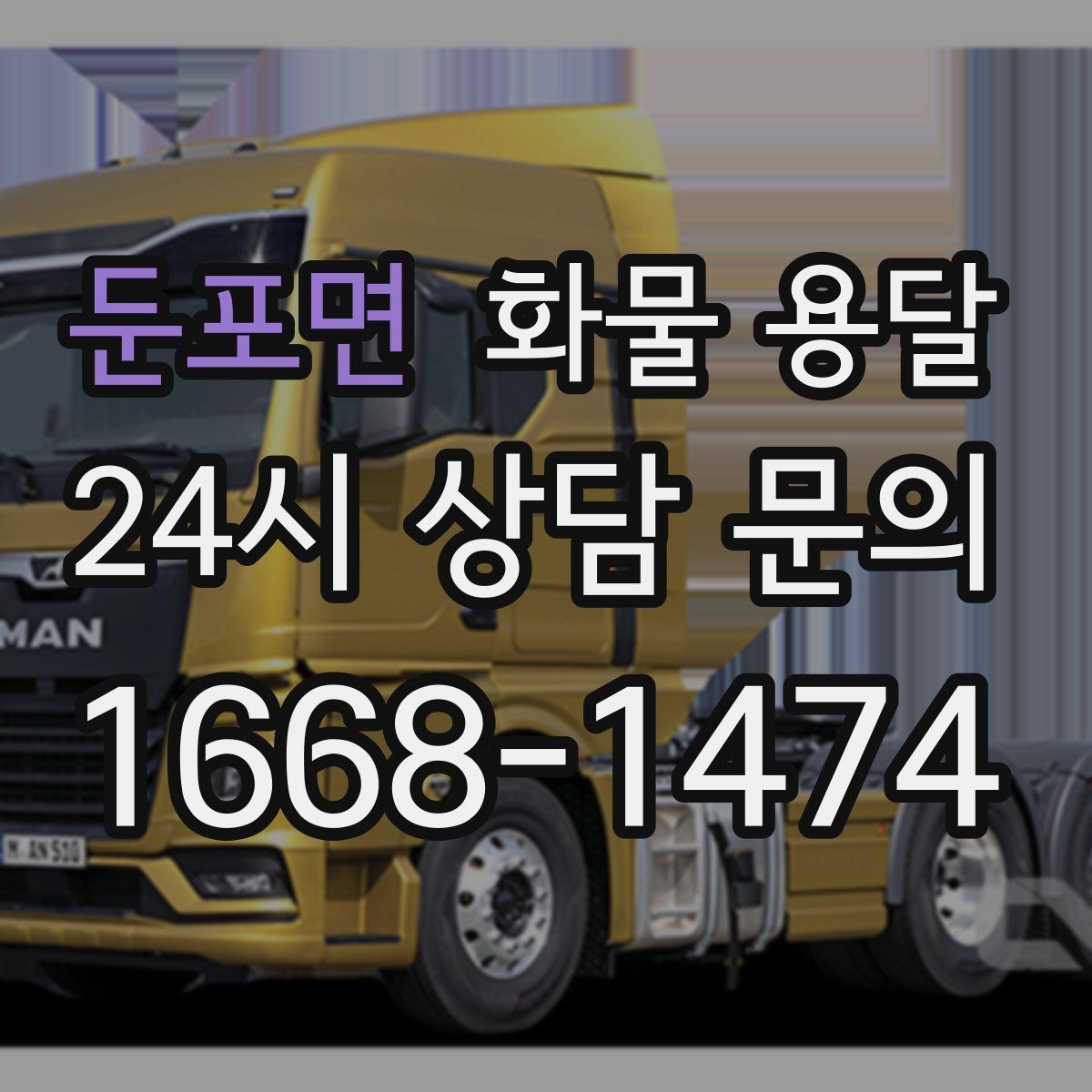 둔포면 화물 용달 유리 가전처럼 깨지기 쉬운 화물 보내는 요령