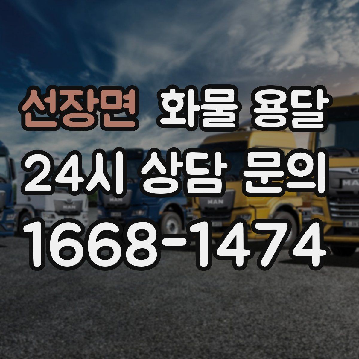 선장면 화물 용달 공장 설비 운송 전 확인할 체크리스트