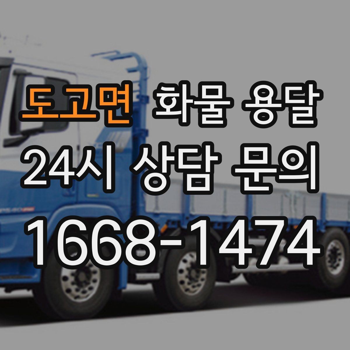 도고면 화물 용달 거래처 인수증이 필요한 상황 정리