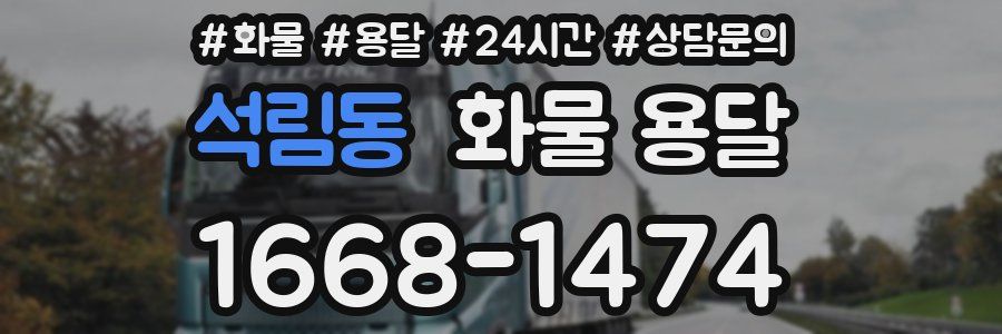 석림동 화물 용달