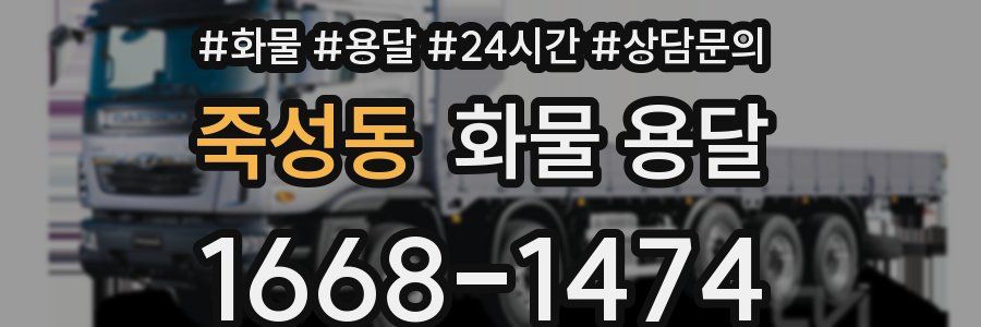 죽성동 화물 용달