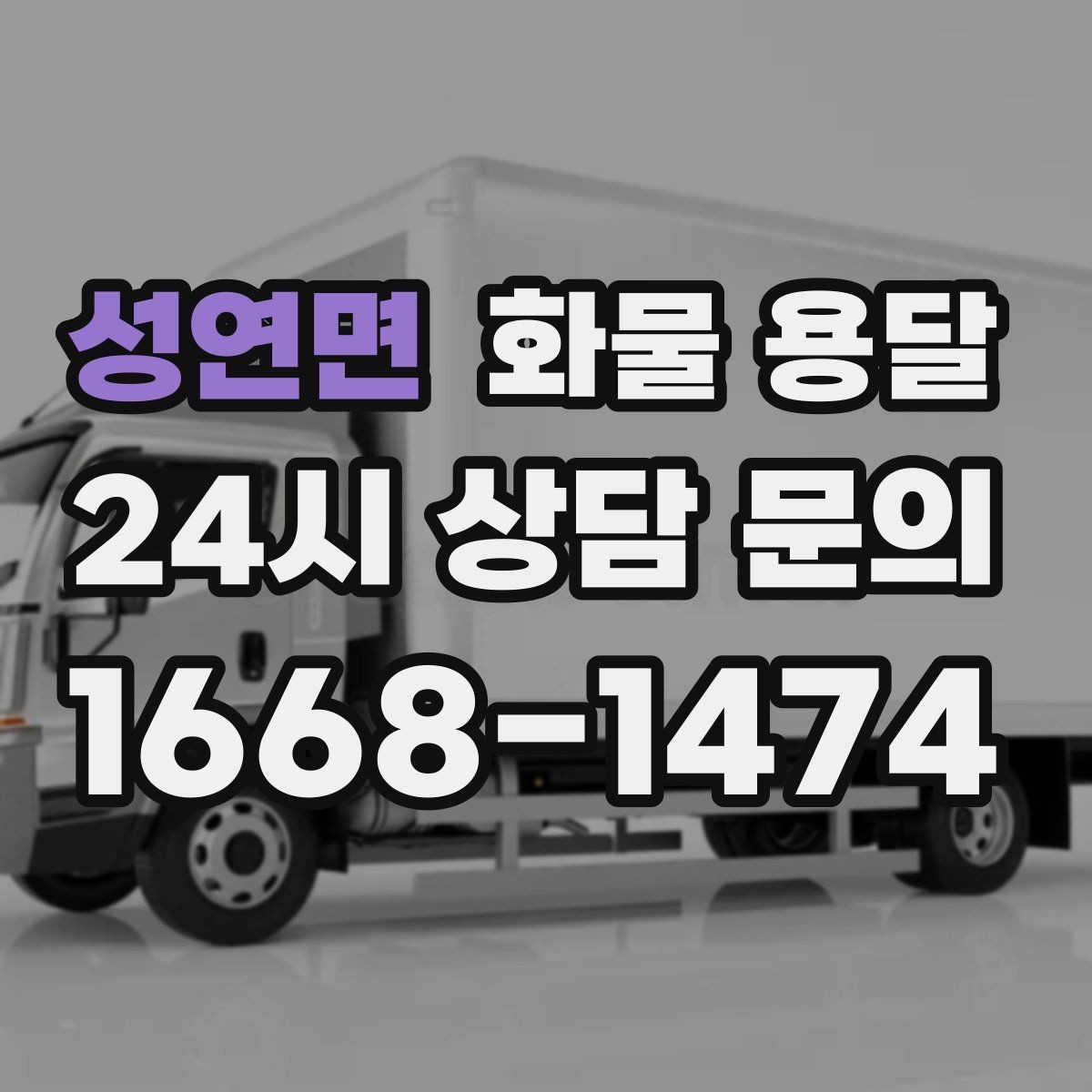 성연면 화물 용달 당일 운송이 잦다면 체크리스트로 관리하기