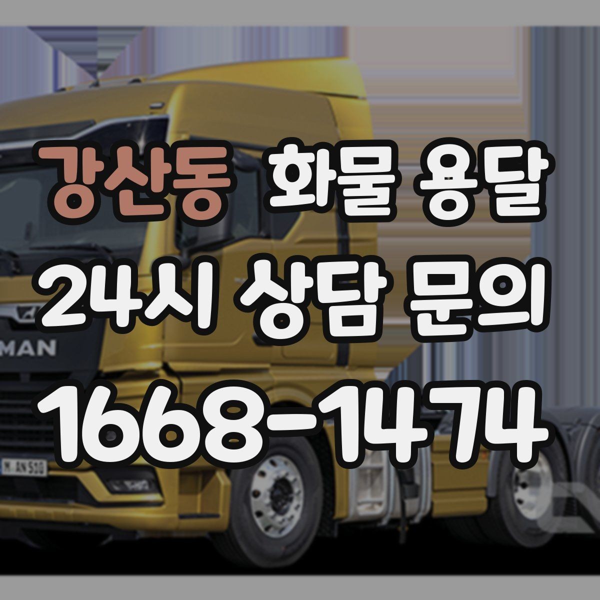 강산동 화물 용달 1톤 카고와 1톤 탑차 선택 기준