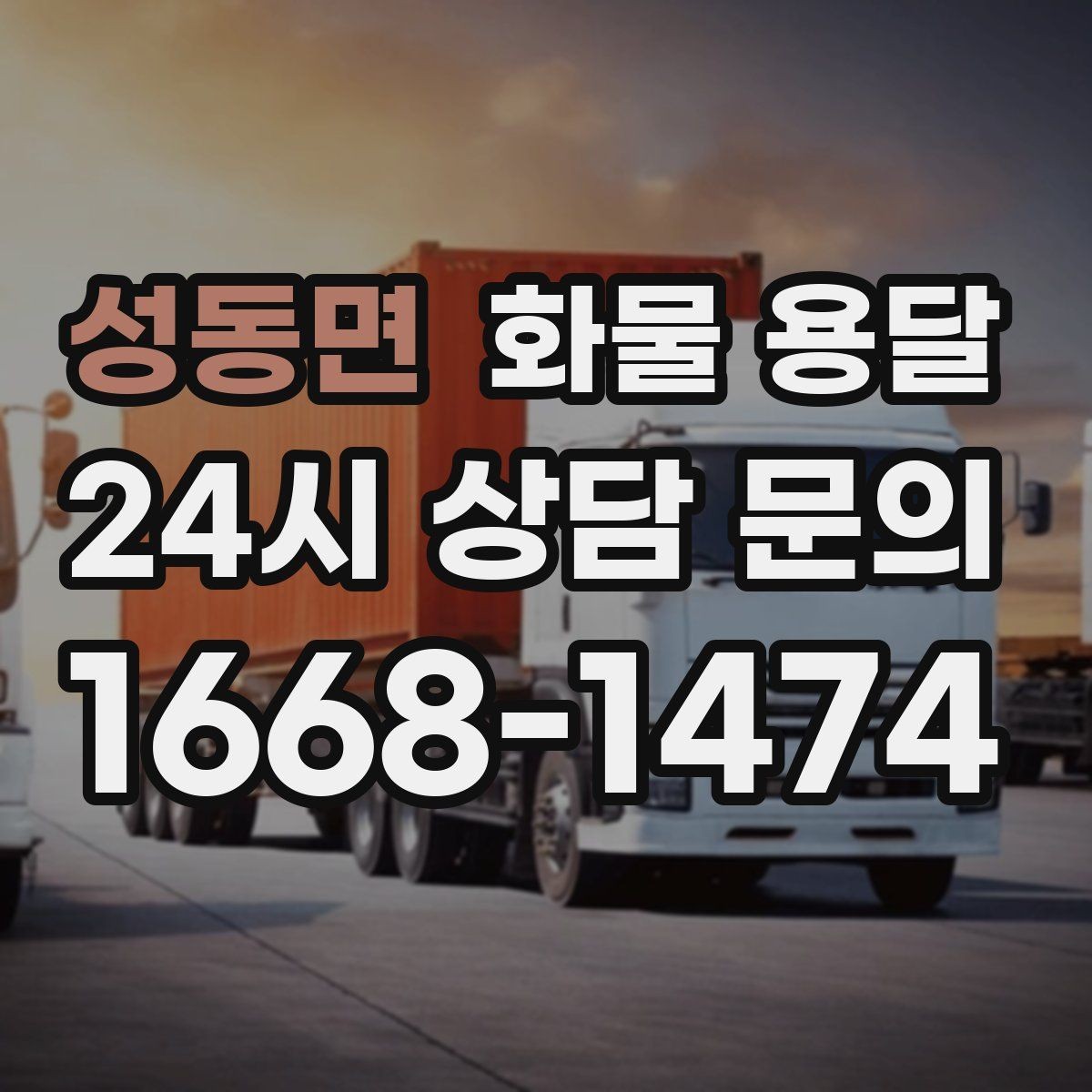 성동면 화물 용달 서류 동봉이 필요한 경우 미리 준비하세요