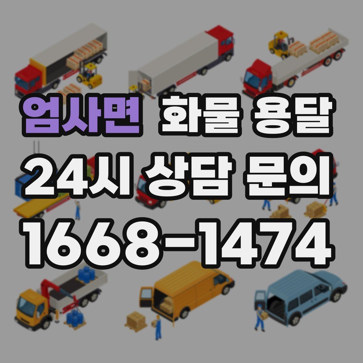 엄사면 화물 용달 비 오는 날 탑차가 유리한 이유